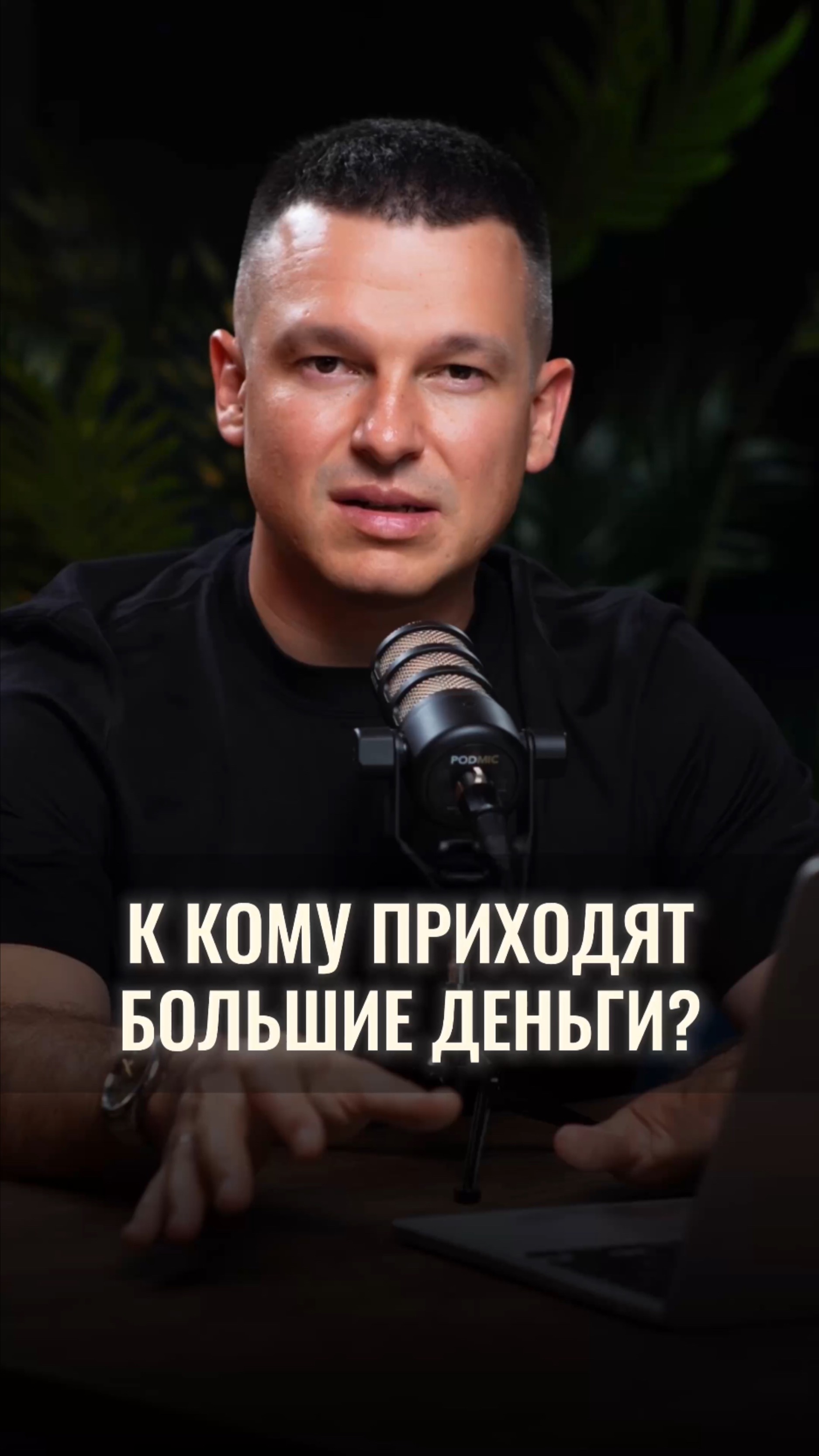 К кому приходят большие деньги? смотреть онлайн