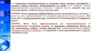 № 5 Четыре Ангела - четыре движения народа Божьего