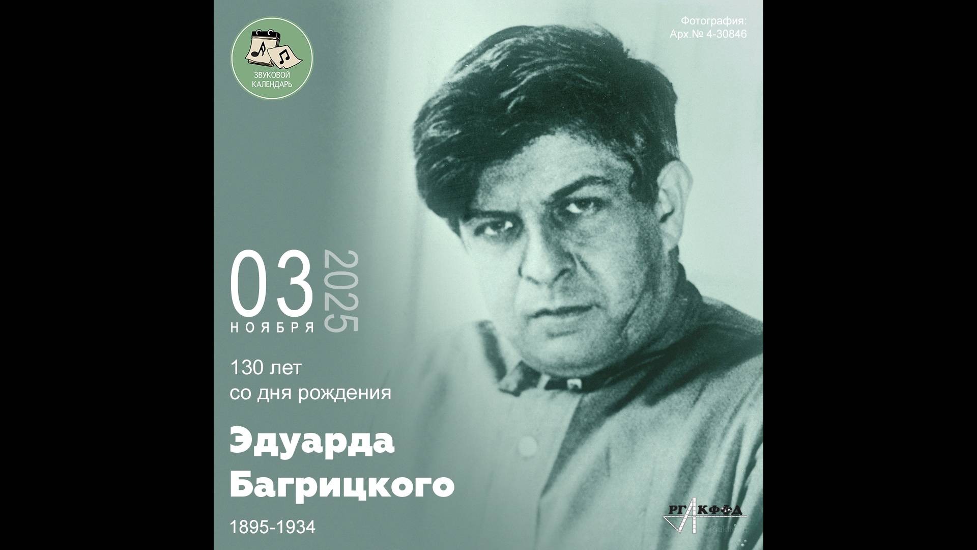 Звуковой календарь 03.11.2025 смотреть онлайн