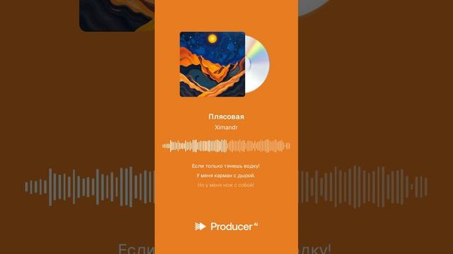 Плясовая (бродяжья) смотреть онлайн