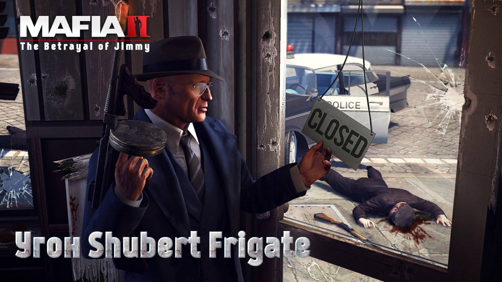 Mafia 2. Часть 60. DLC The Betrayal of Jimmy. Угон Shubert Frigate смотреть онлайн