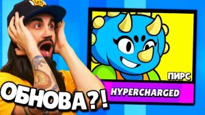 ОГО! НОВЫЙ ЛЕГЕНДАРНЫЙ БРАВЛЕР В БРАВЛ СТАРС! ПОДАРКИ В БРАВЛ СТАРС! ОБНОВЛЕНИЕ BRAWL STARS!