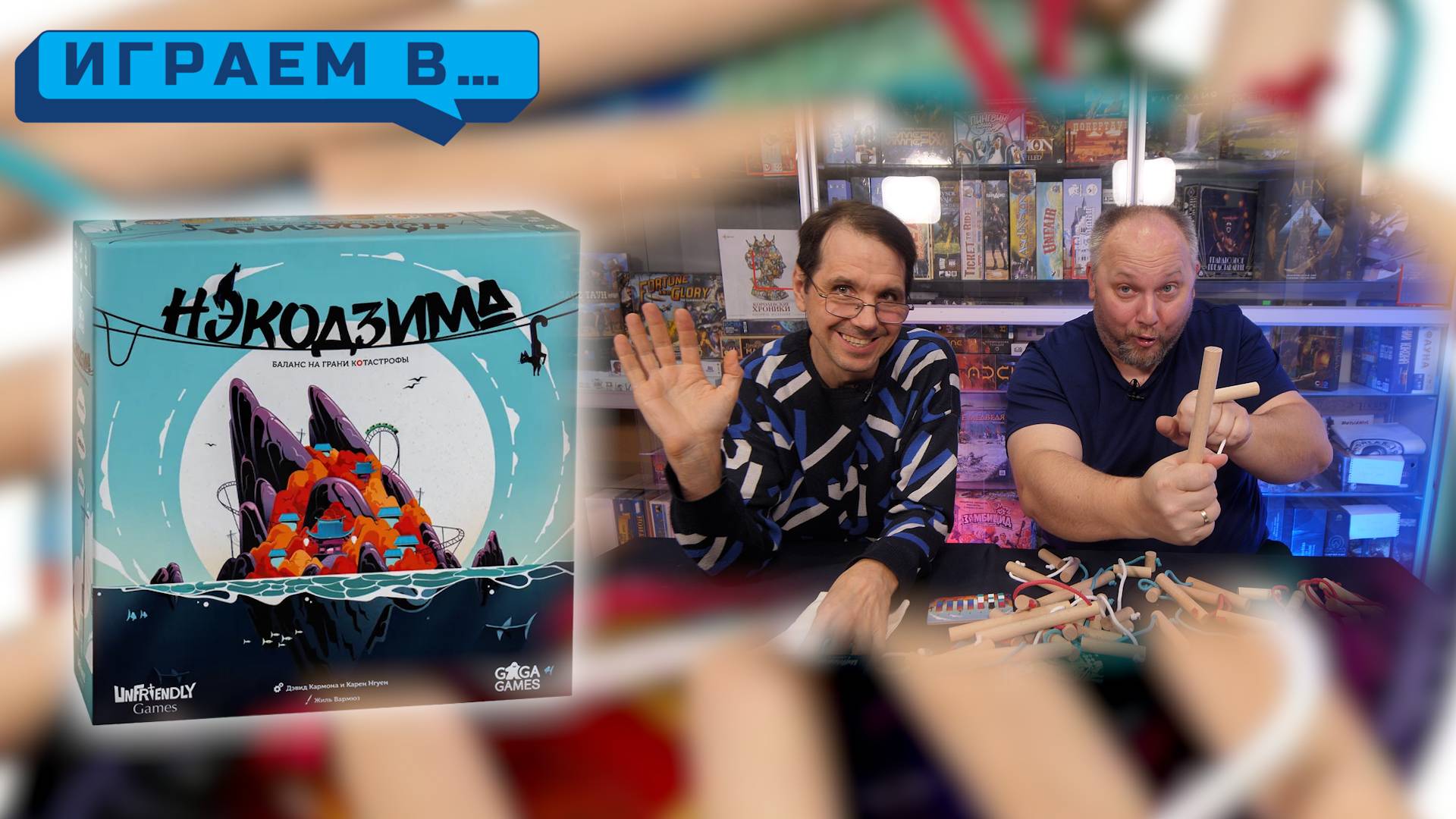 Играем в НЭКОДЗИМА смотреть онлайн