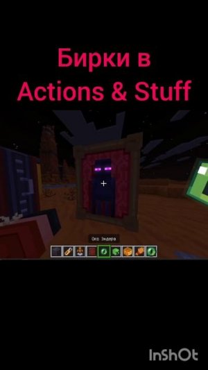 пасхалки в actions & stuff