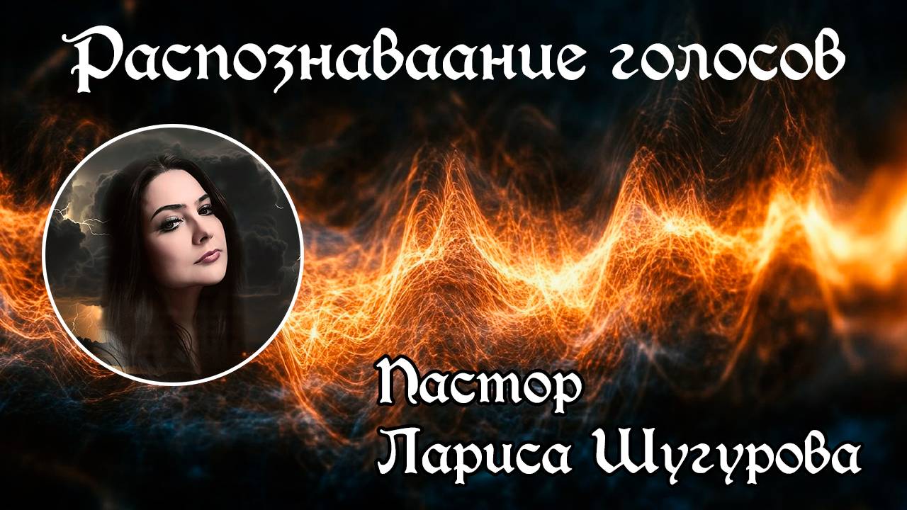Распознавание голосов 29.03.2025 смотреть онлайн