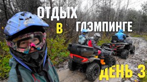Глэмпинг На Краю Земли. День 3 😃 Это жесть. Чуть не перевернулись на квадриках.