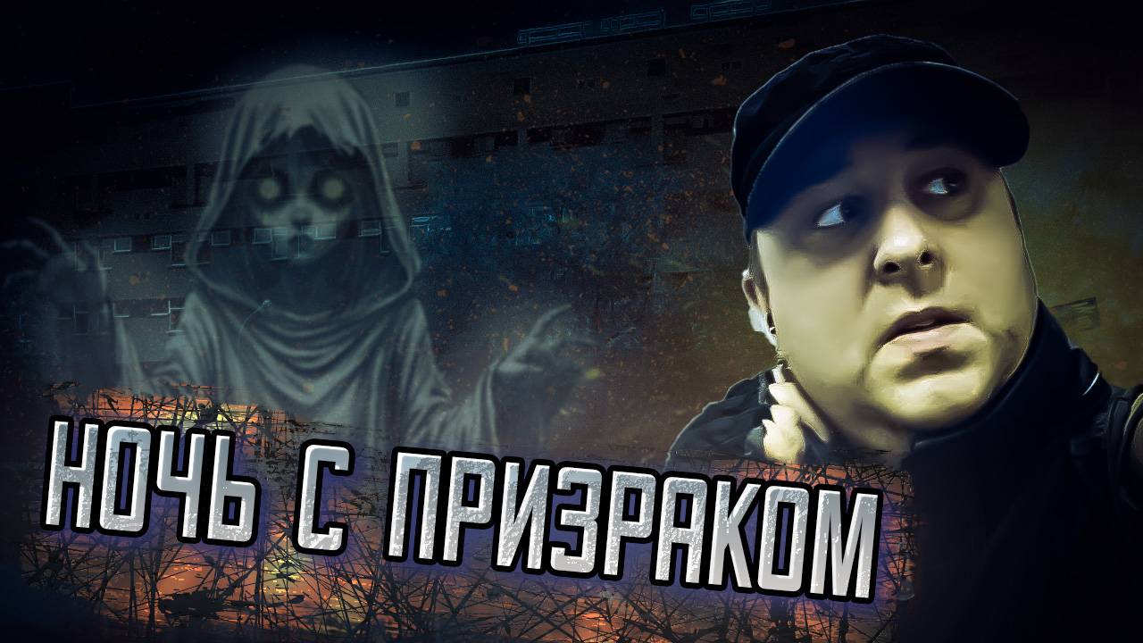 Голоса заброшенного роддома, ночь в заброшке смотреть онлайн