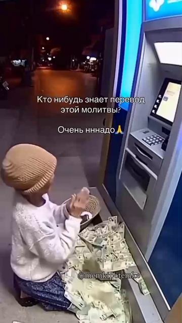 Молитва))