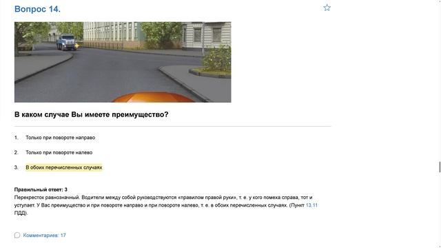 Билет 2 . Вопрос 14 прохождение ПДД с ответами смотреть онлайн