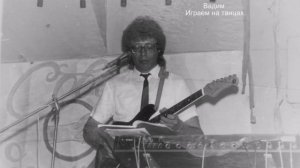 На репетиции. "Дикий мёд", исполняет кавер-группа "Белый Омут"