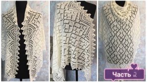 Ажурная косынка спицами "Золотистое облачко"⚡Схема 2⚡Часть 2🧶
