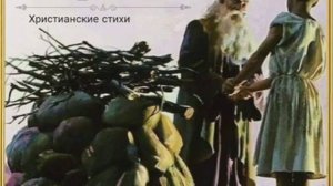 Авраам ♥️🙏 христианские стихи