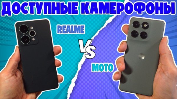 СРАВНЕНИЕ REALME 15 PRO И MOTOROLA EDGE 60 PRO - ДОСТУПНЫЕ КАМЕРОФОНЫ