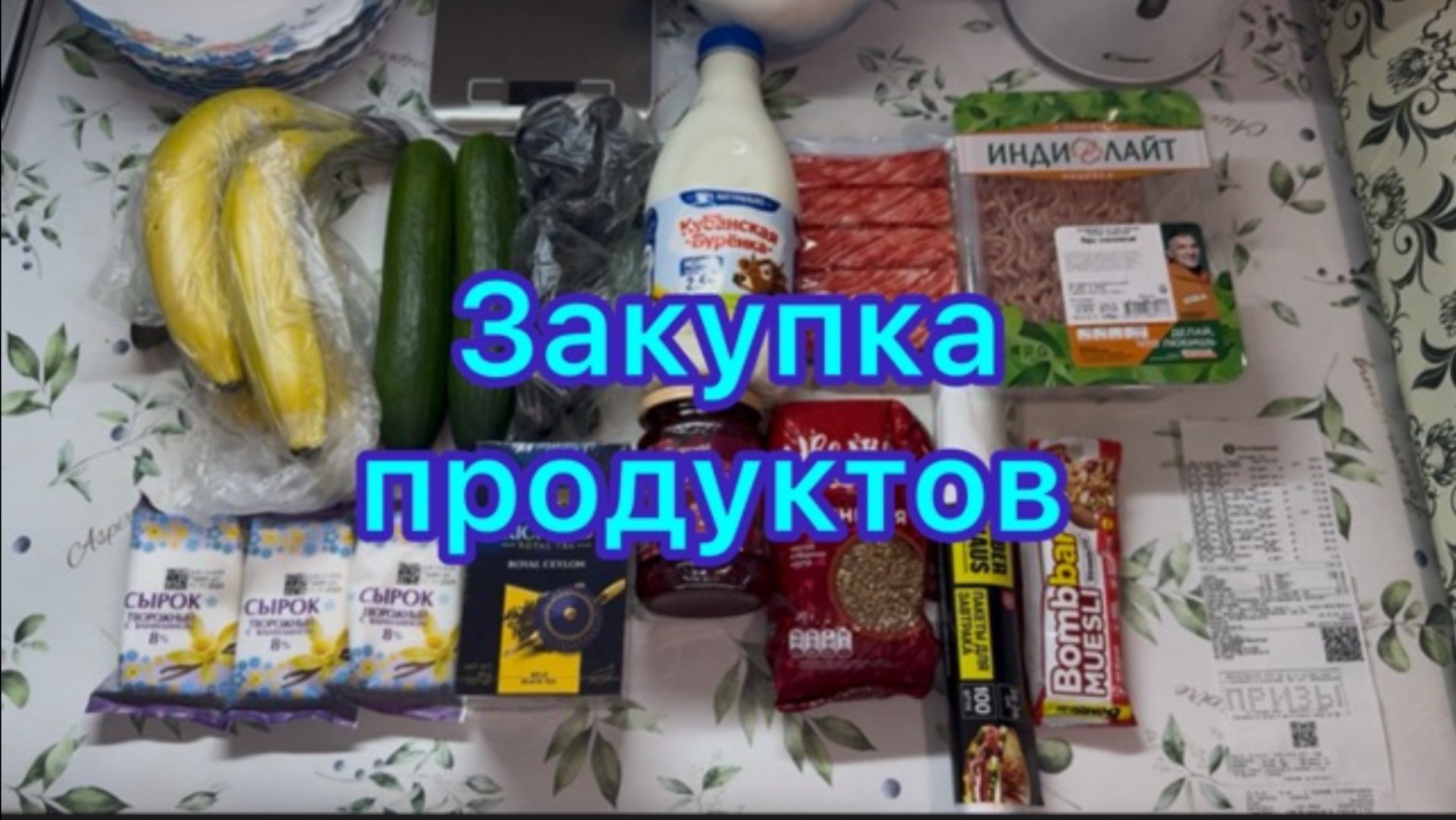 Закупка продуктов смотреть онлайн