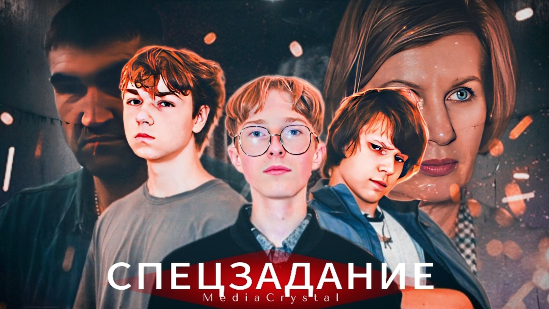 СПЕЦЗАДАНИЕ 2025 | КОРОТКОМЕТРАЖКА