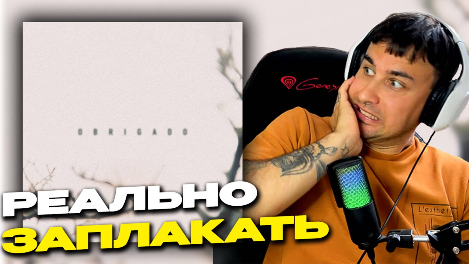 Miyagi & Эндшпиль — Obrigado смотрит Денис Укей. Реакция на песню