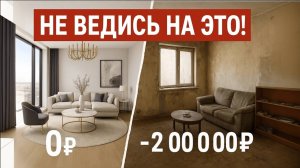 Как ОБМАНЫВАЮТ ДИЗАЙНЕРЫ интерьеров: 6 ПРИЗНАКОВ шаблонного дизайна