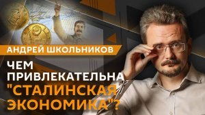 Андрей Школьников. Госдолг: что это такое и с чем его «едят»?  (30.10.2025)