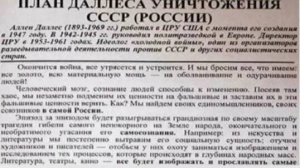 План Даллеса