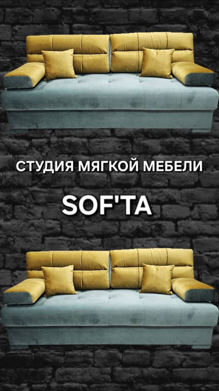 Комфортный диван! Индивидуальная работа от студии мягкой мебели SOF TA. #softa #diy