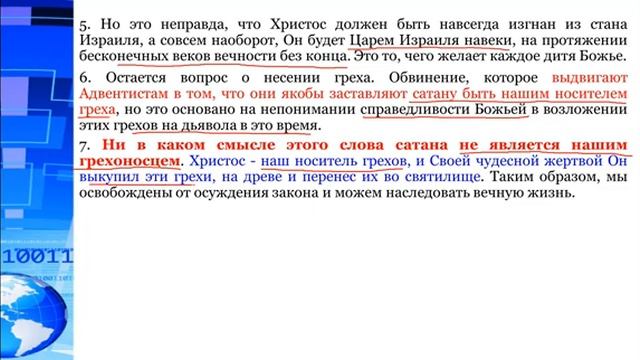 №40 Сделка с козлом отпущения