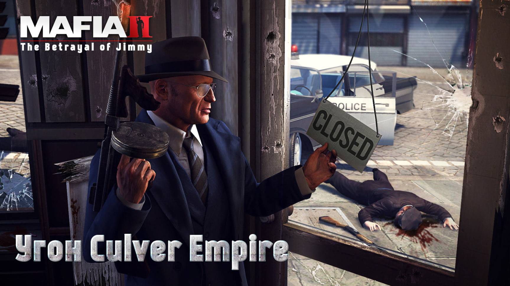 Mafia 2. Часть 43. DLC The Betrayal of Jimmy. Угон Culver Empire смотреть онлайн