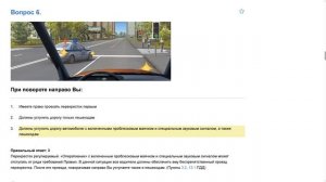 Билет 3 . Вопрос 6   прохождение ПДД с ответами