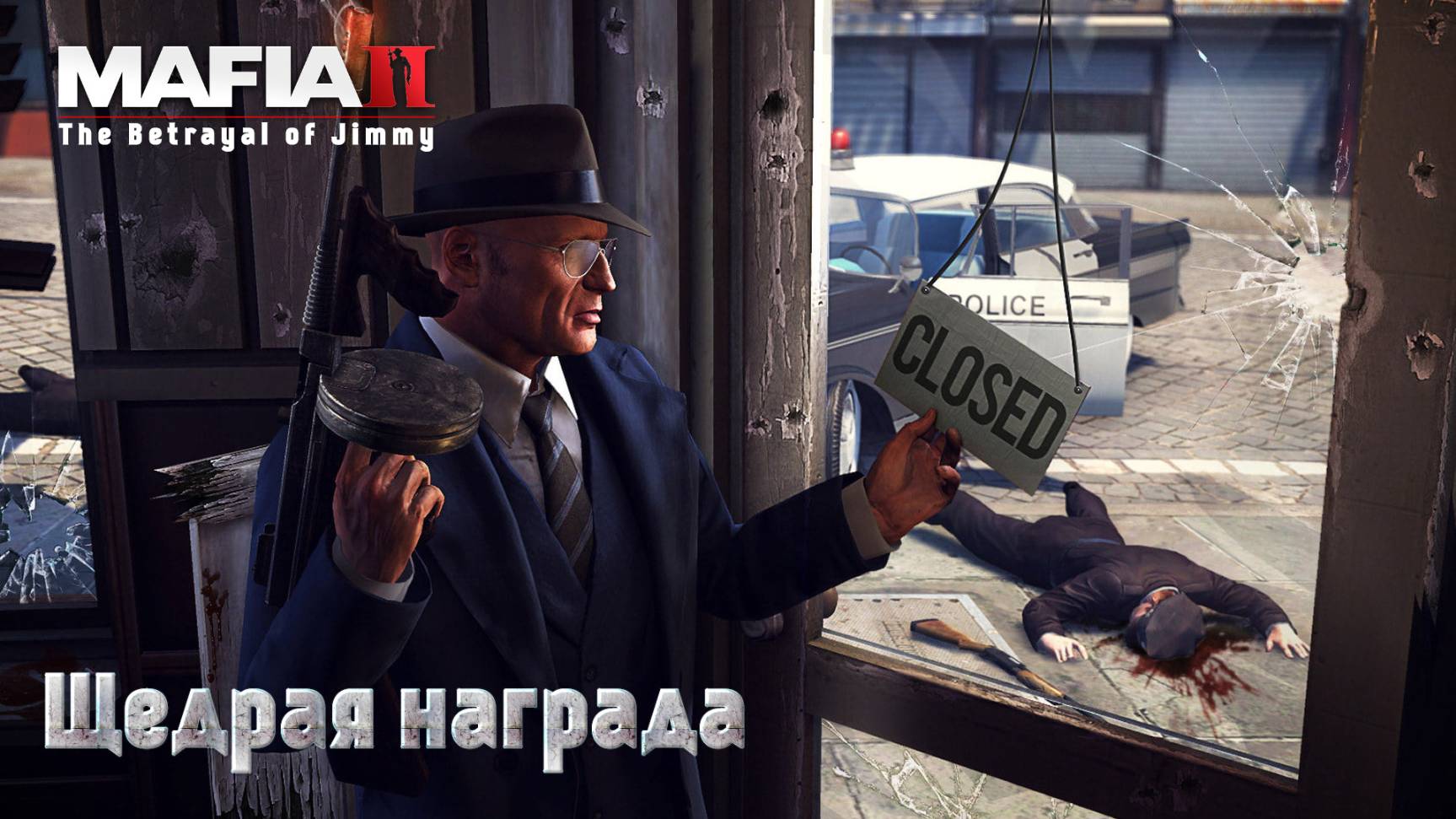 Mafia 2. Часть 70. DLC The Betrayal of Jimmy. Щедрая награда смотреть онлайн