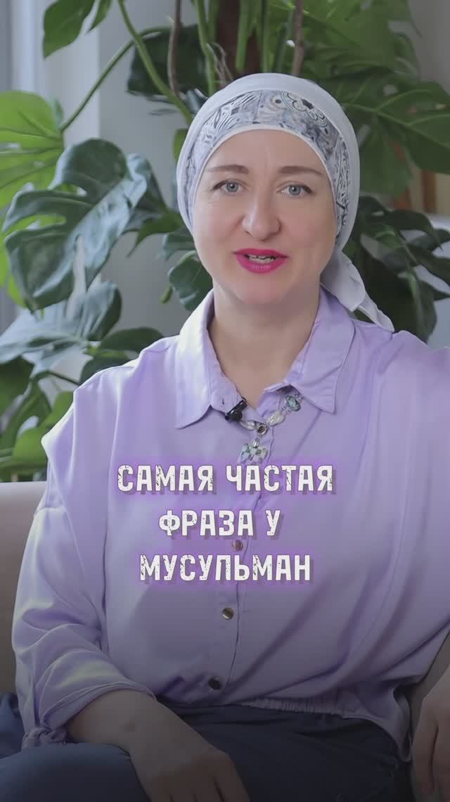 Самая популярная фраза у арабов🤫 смотреть онлайн