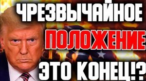 ТРАМП НАЧИНАЕТ ЯДЕРНЫЕ ИСПЫТАНИЯ! ЧТО ОТВЕТИЛА НА ЭТО РОССИЯ? СВЕЖИЕ СРОЧНЫЕ НОВОСТИ!