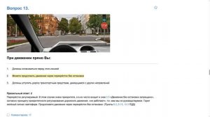 Билет 3 . Вопрос 13   прохождение ПДД с ответами