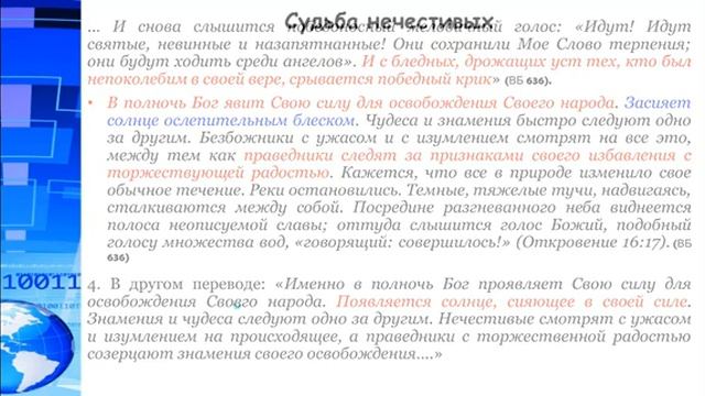 №36 Седьмая язва