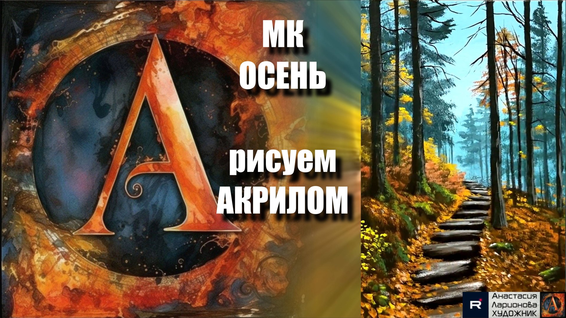 🖤🎨Картина на Черном Холсте | Простая и Расслабляющая Живопись Акрилом | Урок | АртГейм МК смотреть онлайн