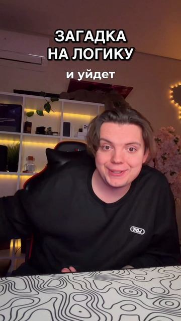 ИНТЕРЕСНАЯ ЗАГАДКА😁 смотреть онлайн