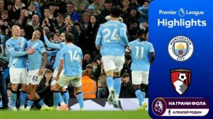 Обзор матча 10 тура Английской Премьер-Лиги НА РУССКОМ. Манчестер Сити — Борнмут