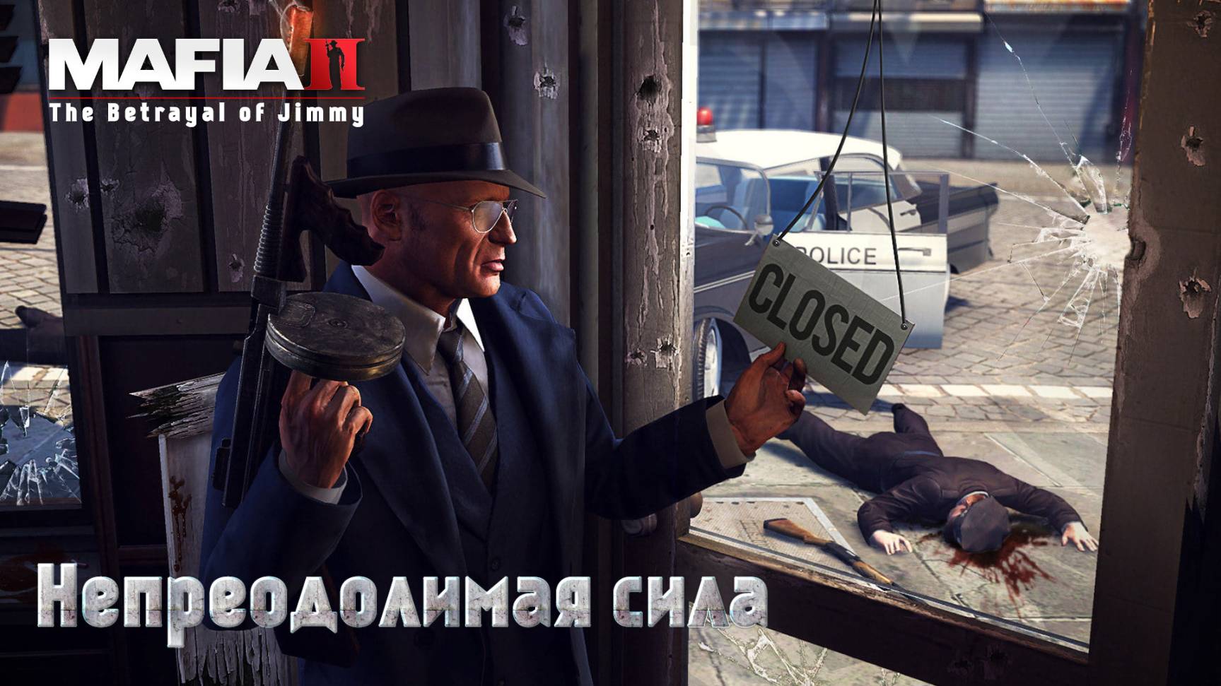 Mafia 2. Часть 45. DLC The Betrayal of Jimmy. Непреодолимая сила смотреть онлайн