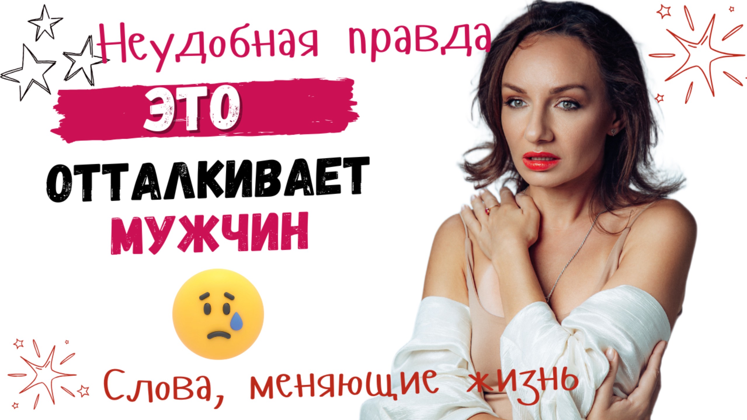 ЭТО МОМЕНТАЛЬНО ОХЛАЖДАЕТ МУЖЧИНУ И РАЗРУШАЕТ ОТНОШЕНИЯ!