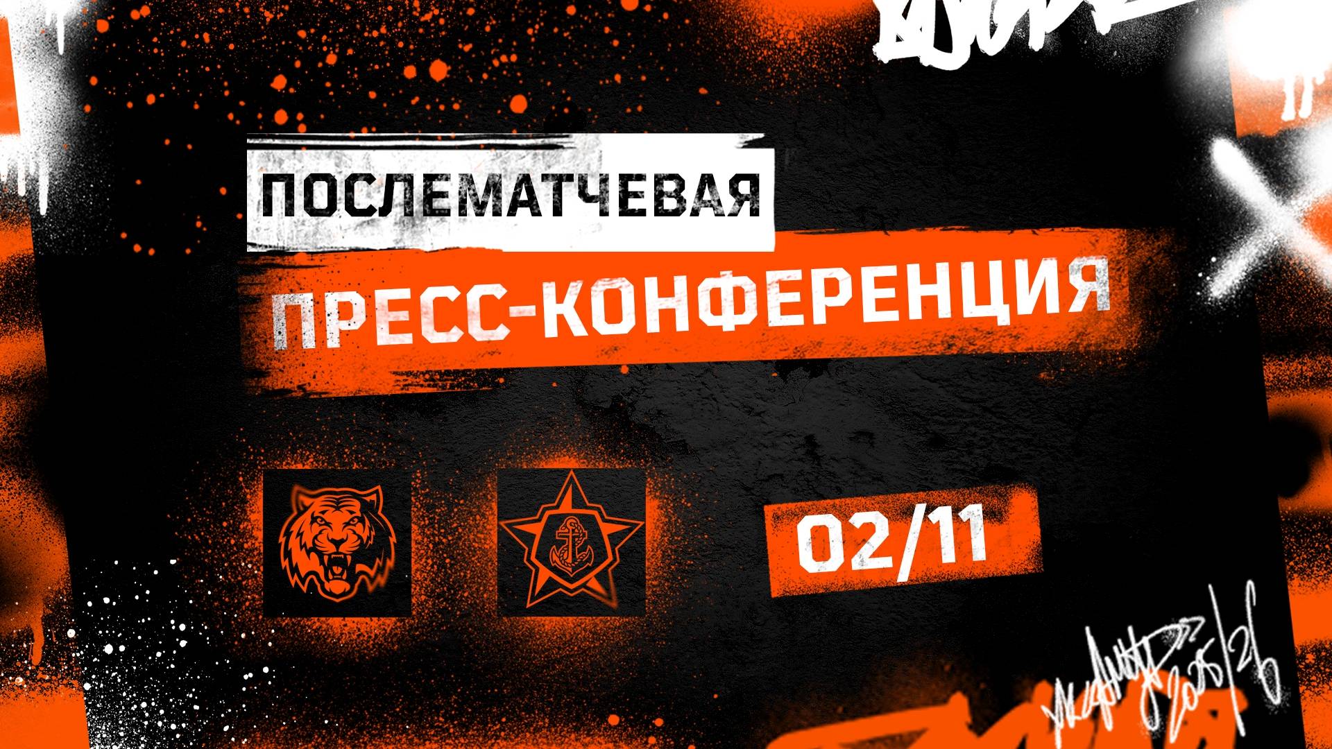 Послематчевая пресс-конференция "Амур - Адмирал" смотреть онлайн