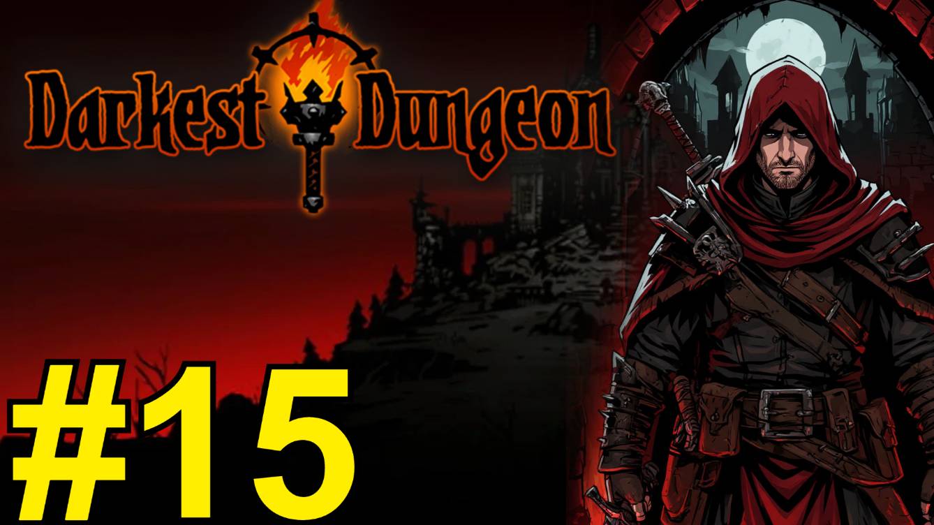 Darkest Dungeon Прохождение(2025) ч15 фармим деньги