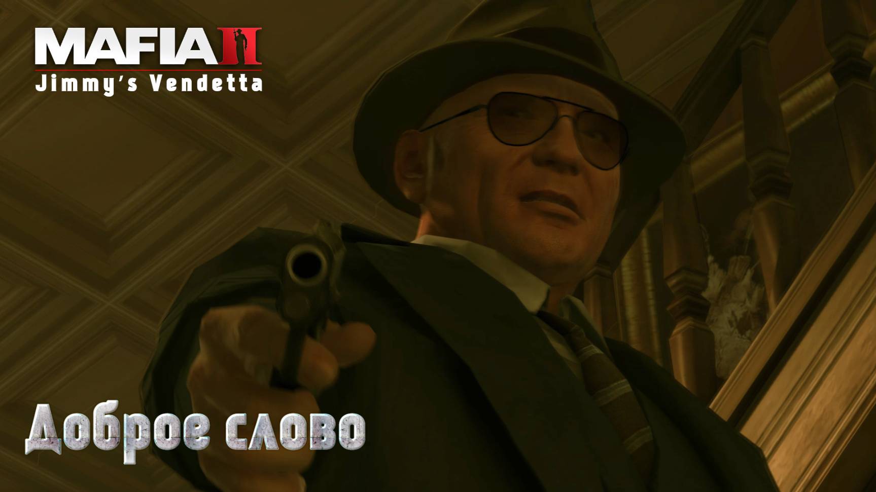 Mafia 2. Часть 79. DLC Jimmy’s Vendetta. Доброе слово смотреть онлайн