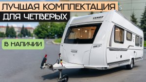 В нём есть всё! Отличный Прицеп-дача для покупки в Москве на 4 человек: Fendt 515 SD