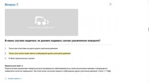 Билет 3 . Вопрос 7   прохождение ПДД с ответами