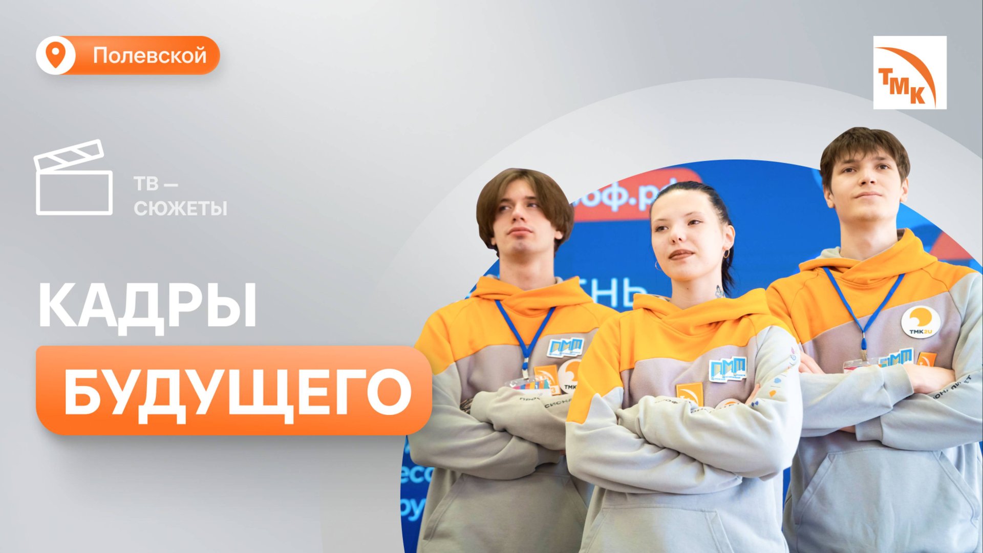 СТЗ познакомил школьников с проектом «Профессионалитет» смотреть онлайн