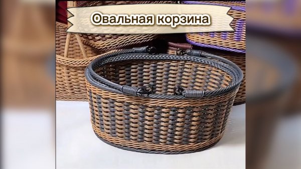 Овальная корзина из ротанга со складными ручками