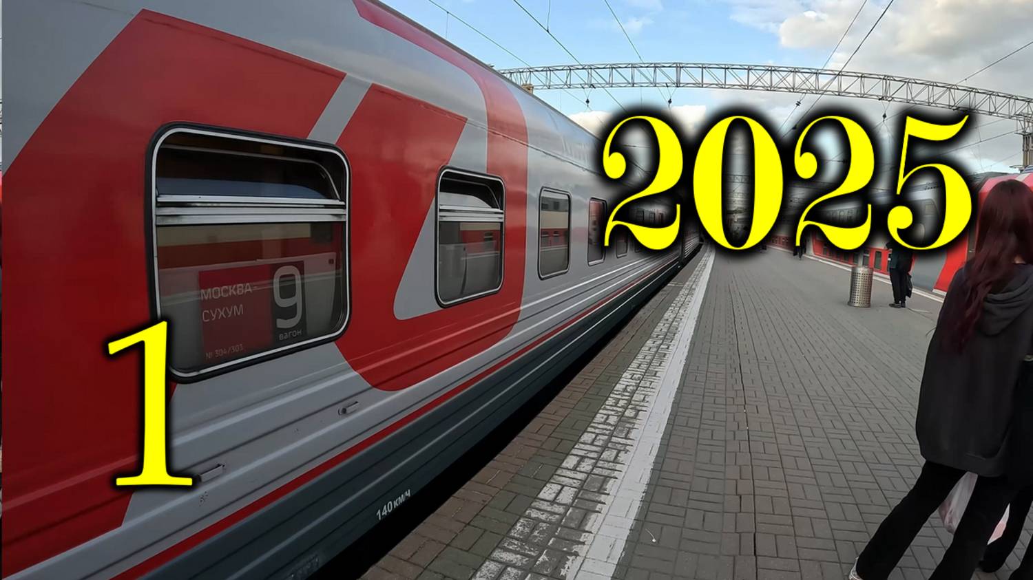 Москва. Казанский вокзал - пл. Конобеево. Поезд №304 Москва-Сухум смотреть онлайн