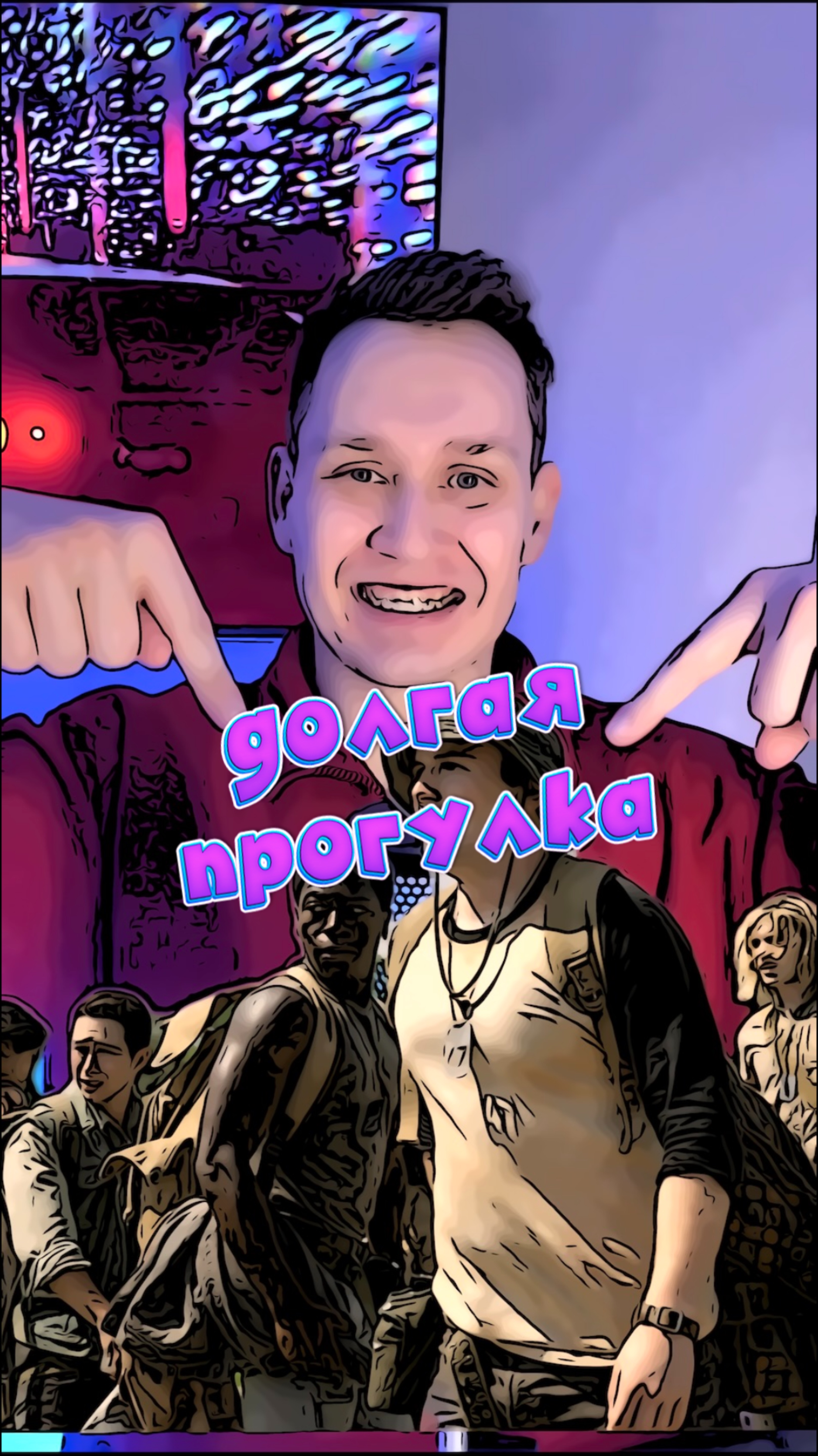 Долгая прогулка смотреть онлайн