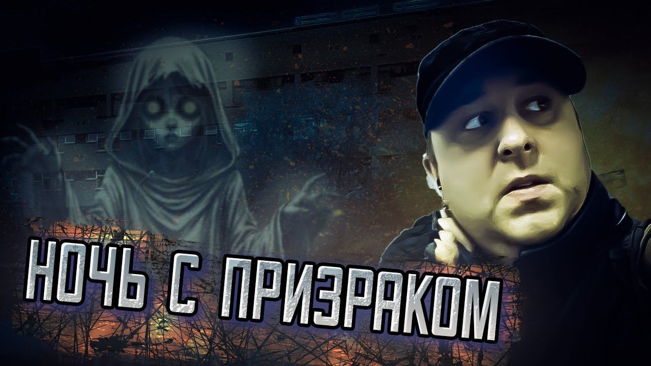 Голоса заброшенного роддома, ночь в заброшке смотреть онлайн