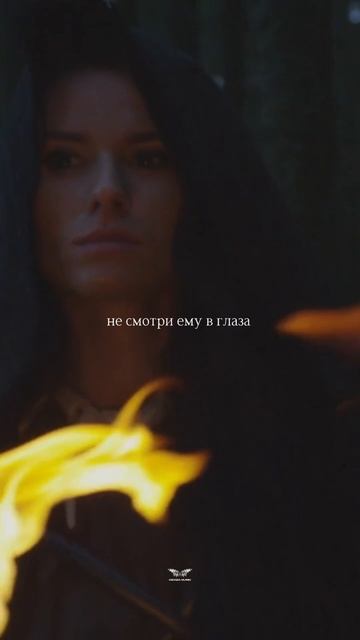 «Не смотри ему в глаза, пусть ему не верится»🔥 смотреть онлайн