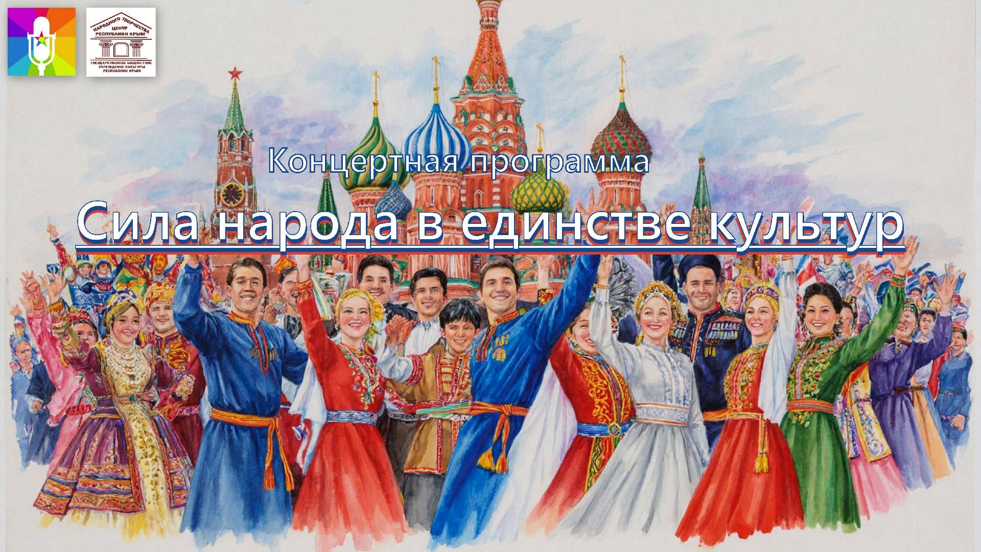 Концертная программа 