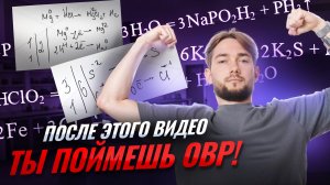 ОВР и МЕТОД ЭЛЕКТРОННОГО БАЛАНСА: все про Окислительно-Восстановительные Реакции | Химия